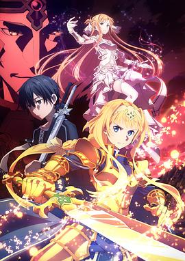 刀剑神域 Alicization