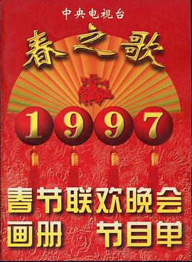 1995年中央电视台春节联欢晚会